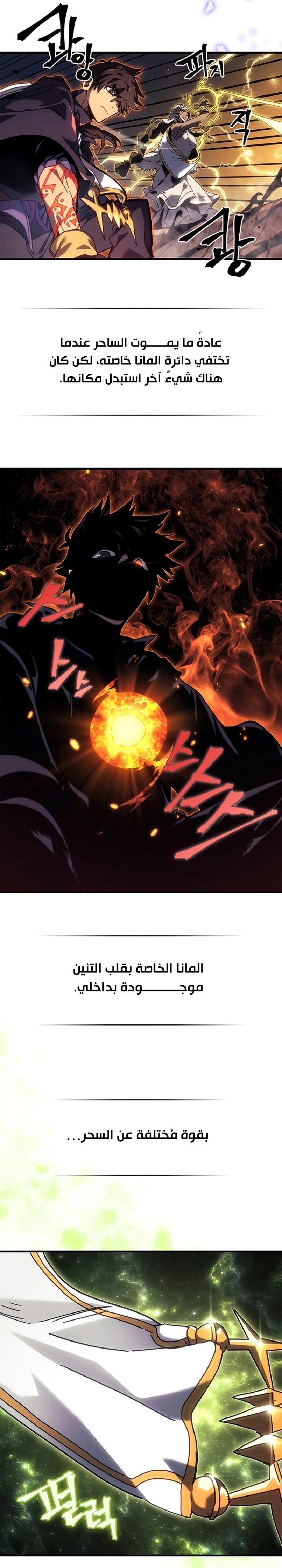 A Returner's Magic Should Be Special الفصل 266 — صفحة 12