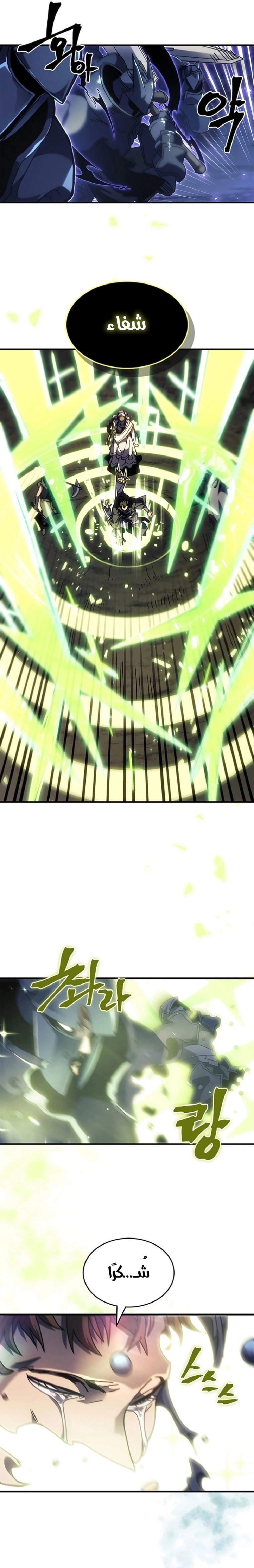 A Returner's Magic Should Be Special الفصل 266 — صفحة 14