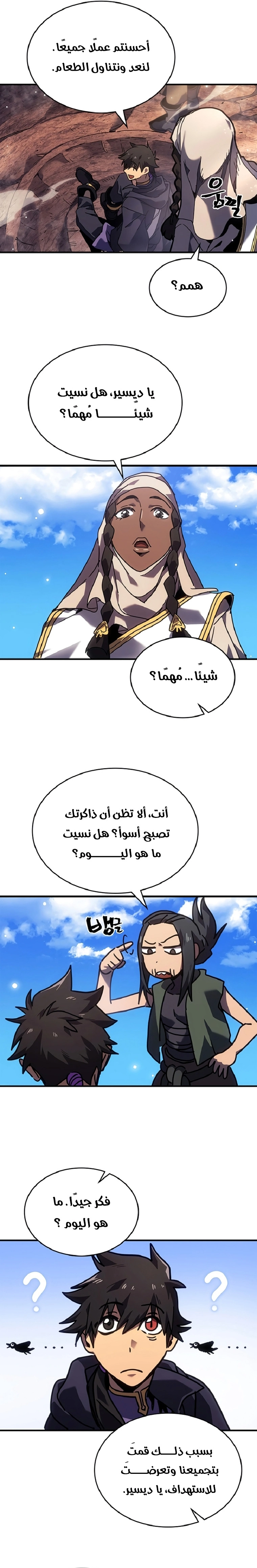 A Returner's Magic Should Be Special الفصل 266 — صفحة 16