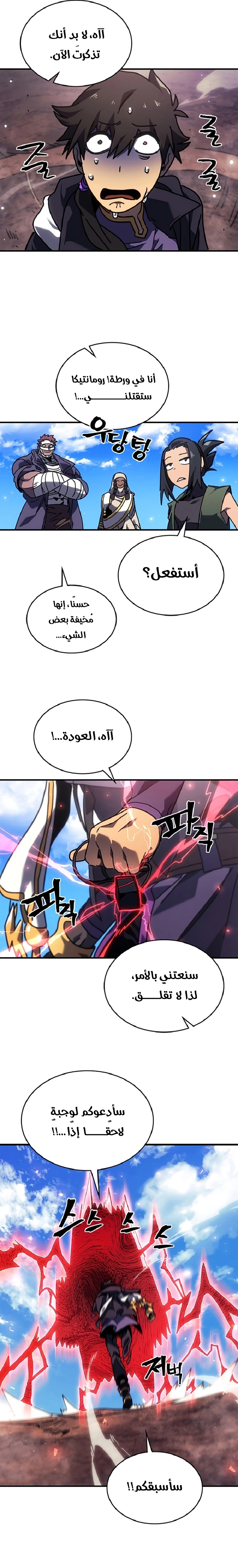A Returner's Magic Should Be Special الفصل 266 — صفحة 17