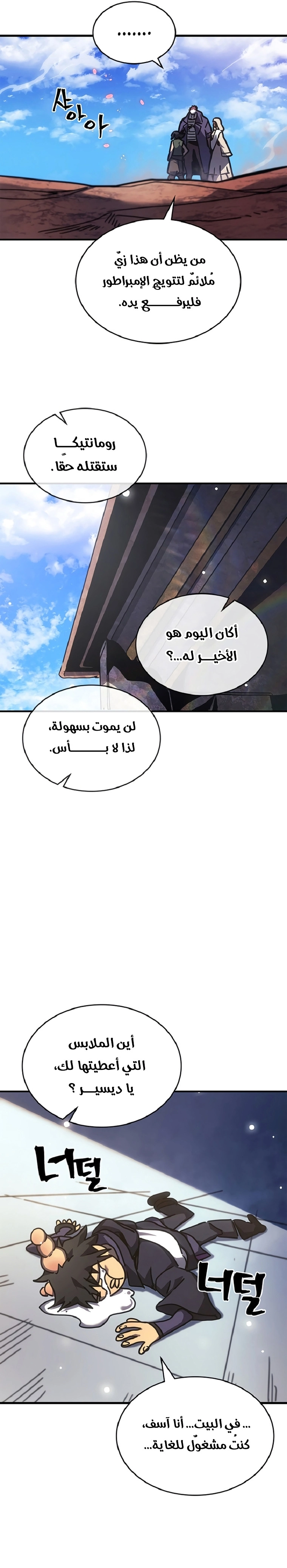 A Returner's Magic Should Be Special الفصل 266 — صفحة 18