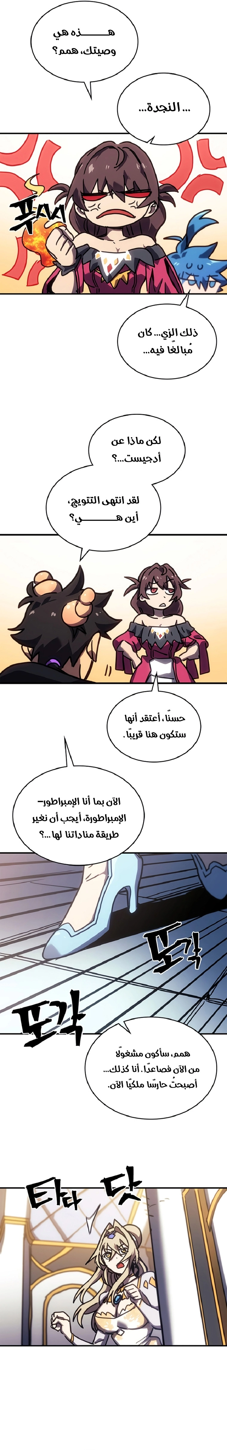 A Returner's Magic Should Be Special الفصل 266 — صفحة 19
