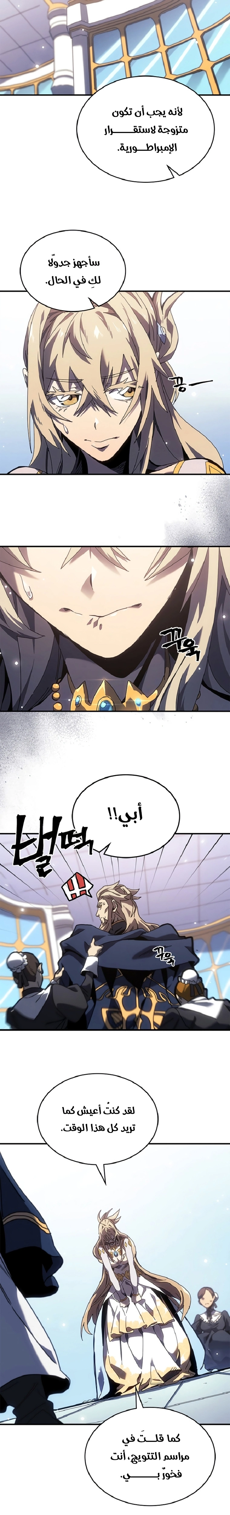 A Returner's Magic Should Be Special الفصل 267 — صفحة 3