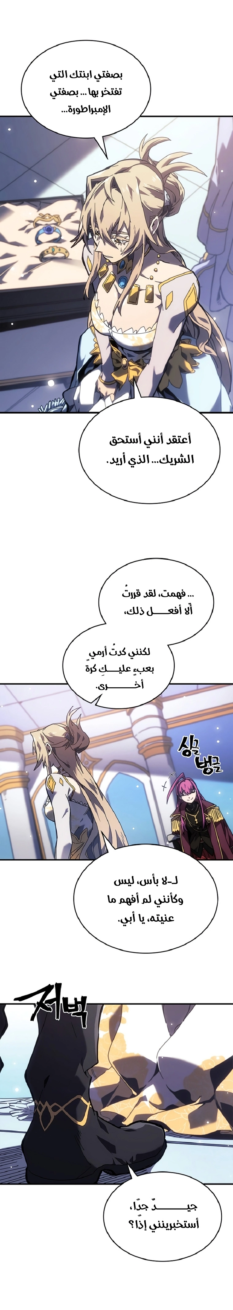 A Returner's Magic Should Be Special الفصل 267 — صفحة 4