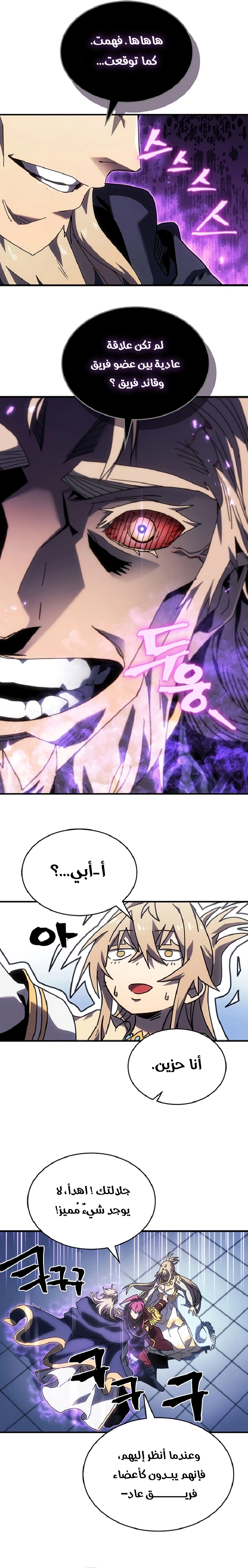 A Returner's Magic Should Be Special الفصل 267 — صفحة 6