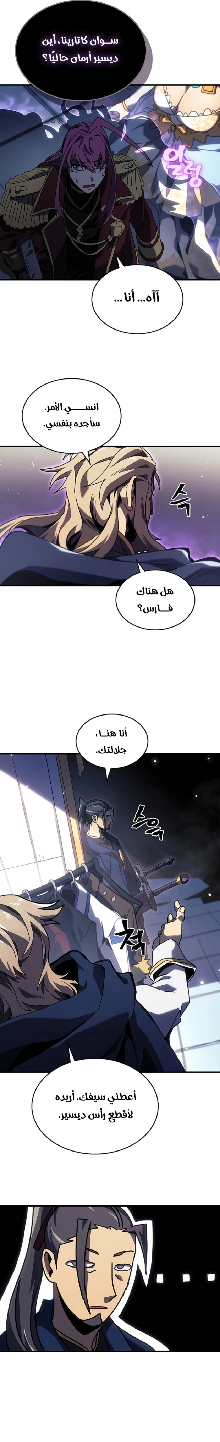 A Returner's Magic Should Be Special الفصل 267 — صفحة 7