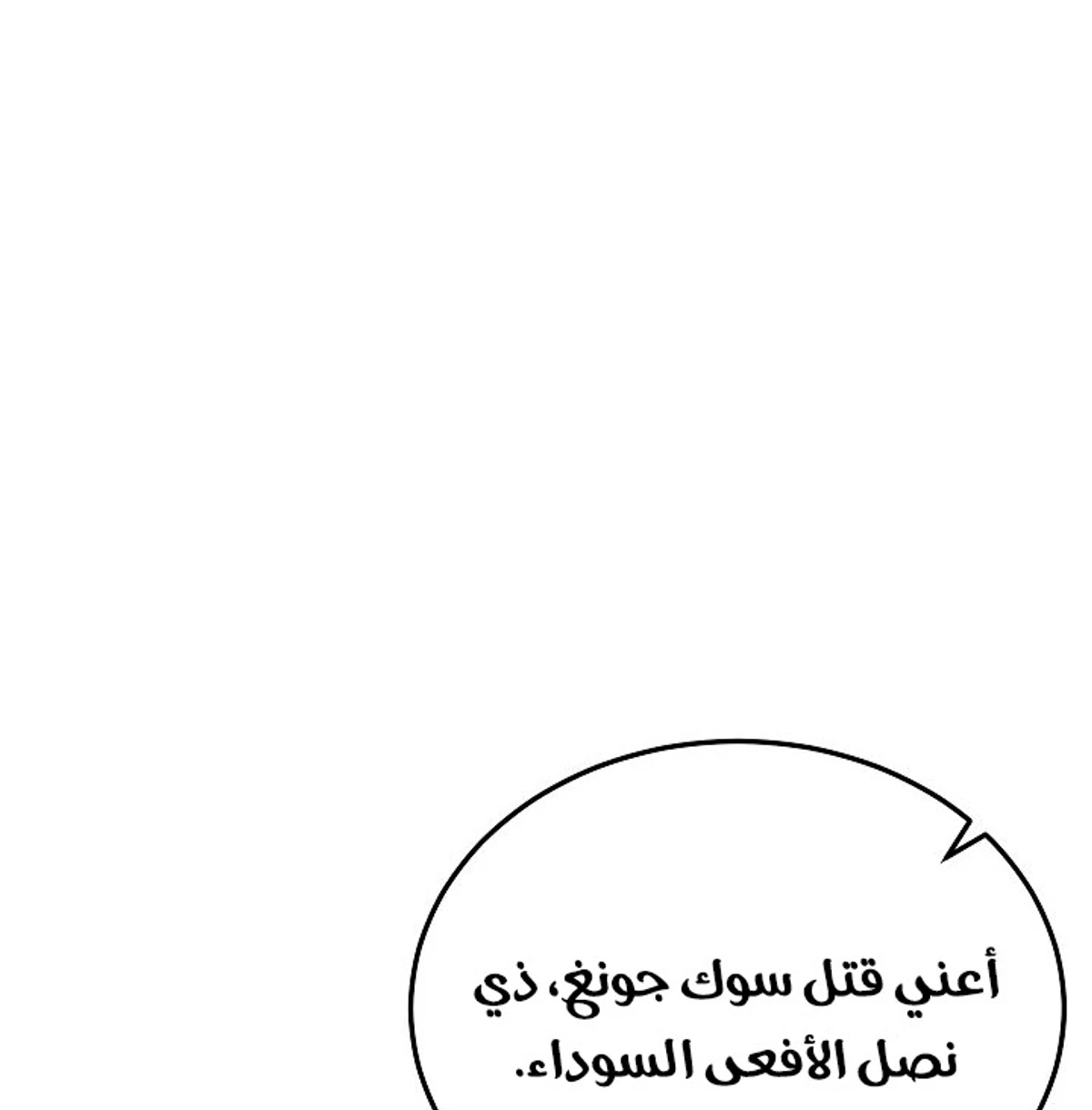 The Divine Demon’s Grand Ascension الفصل 38 — صفحة 101