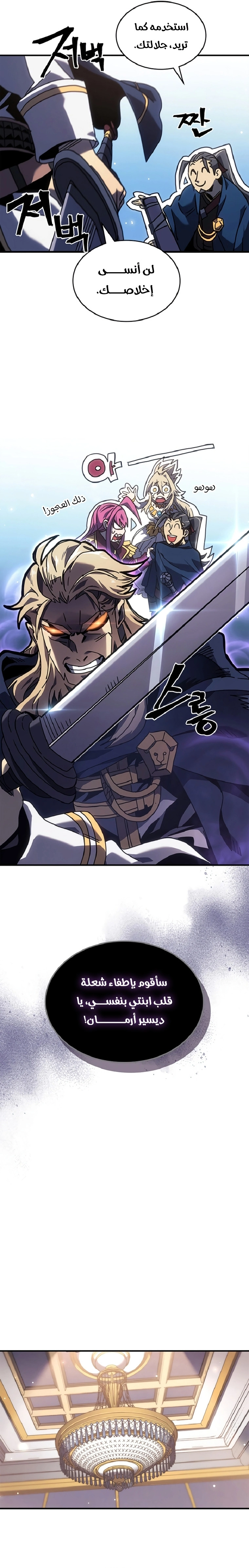 A Returner's Magic Should Be Special الفصل 267 — صفحة 8