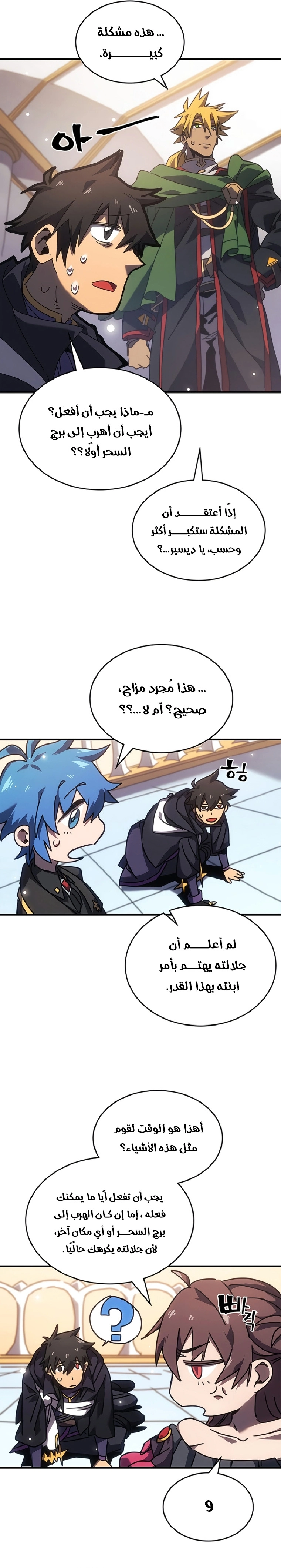 A Returner's Magic Should Be Special الفصل 267 — صفحة 9