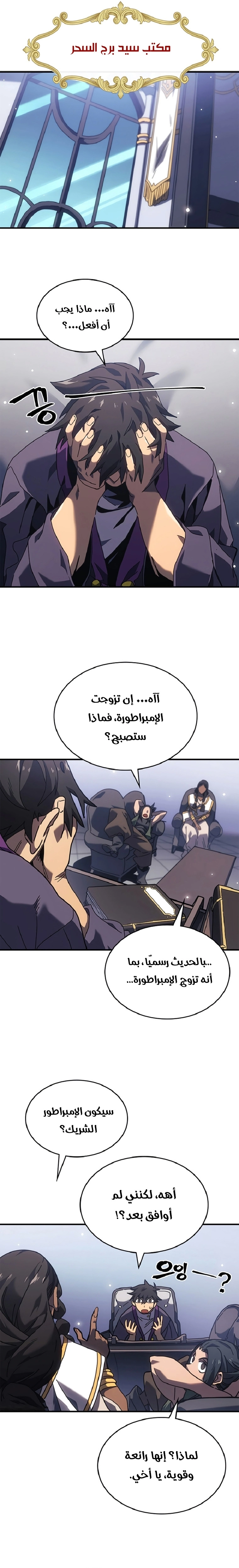 A Returner's Magic Should Be Special الفصل 267 — صفحة 13
