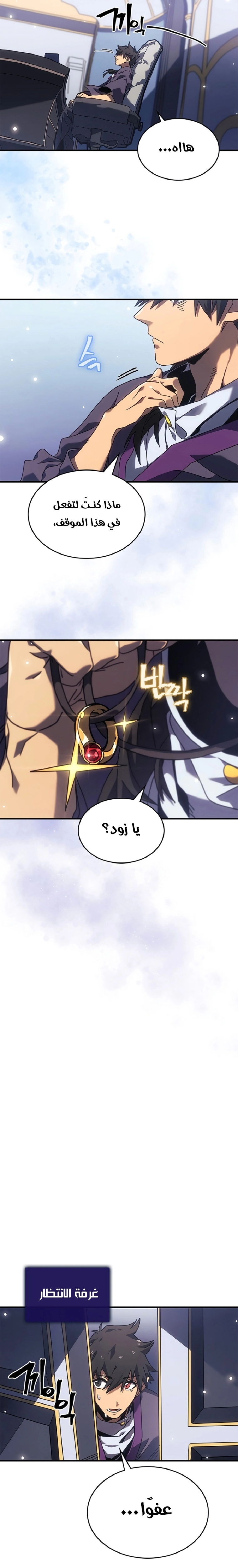A Returner's Magic Should Be Special الفصل 267 — صفحة 16