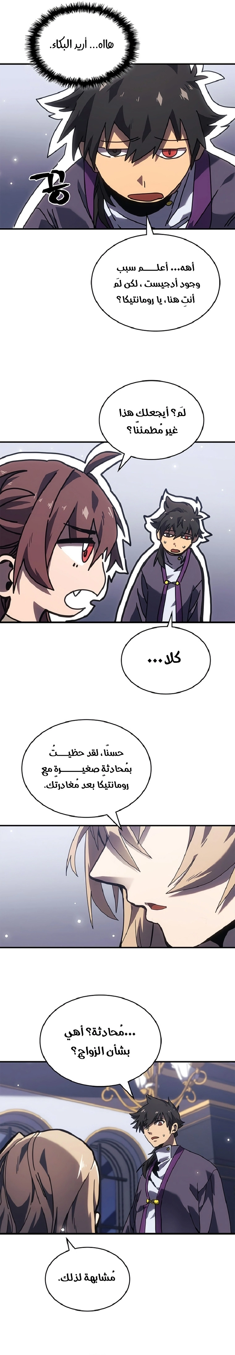 A Returner's Magic Should Be Special الفصل 267 — صفحة 18
