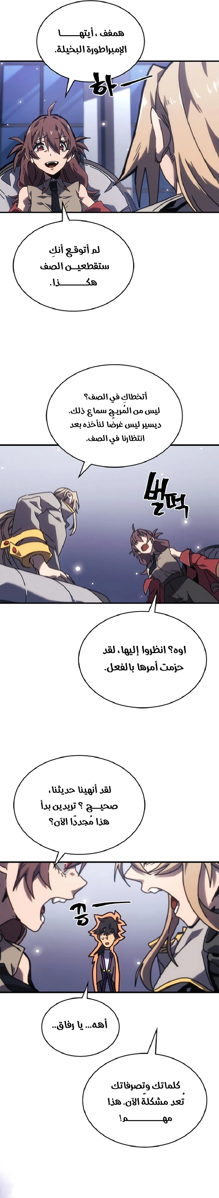 A Returner's Magic Should Be Special الفصل 267 — صفحة 19