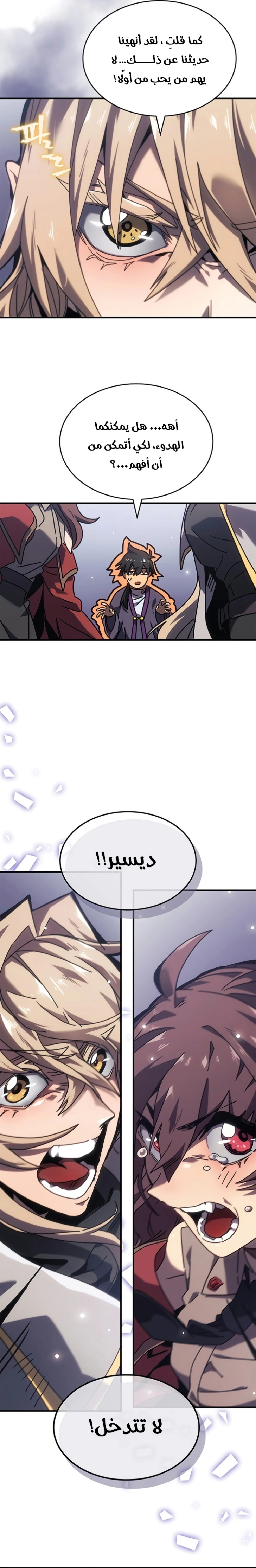 A Returner's Magic Should Be Special الفصل 267 — صفحة 21