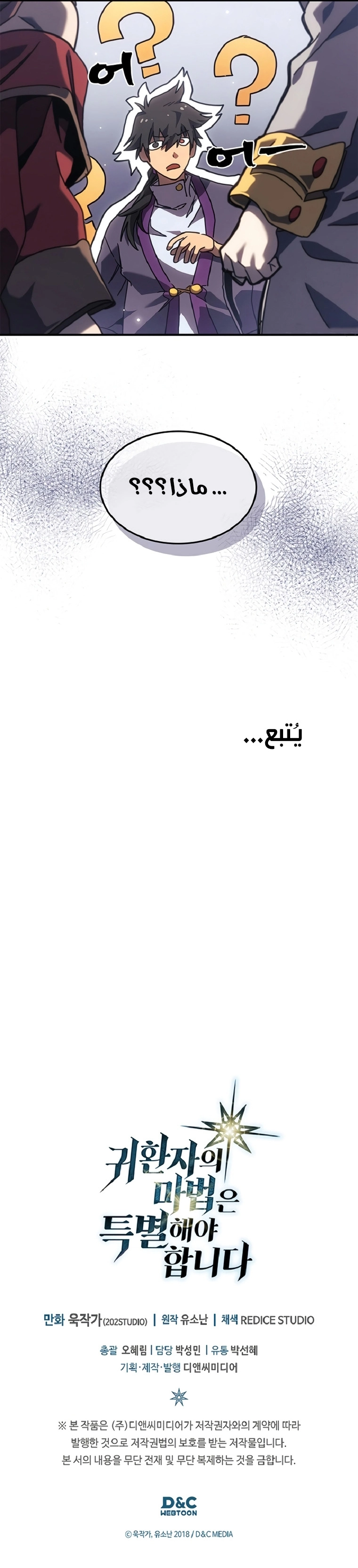 A Returner's Magic Should Be Special الفصل 267 — صفحة 22