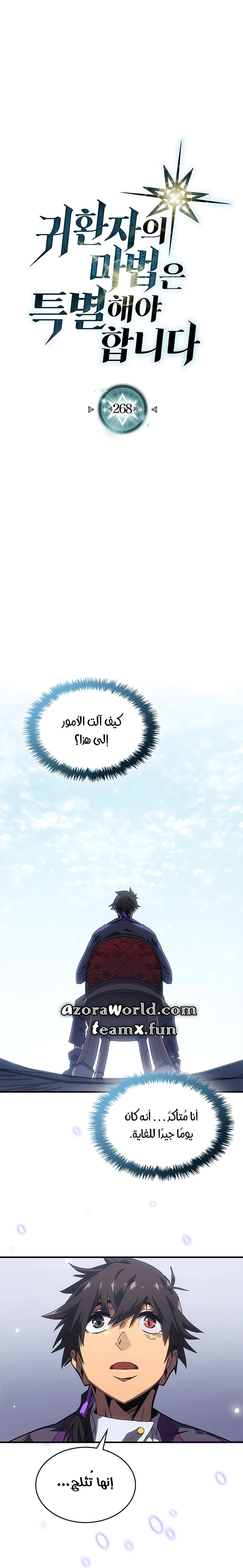A Returner's Magic Should Be Special الفصل 268 — صفحة 1
