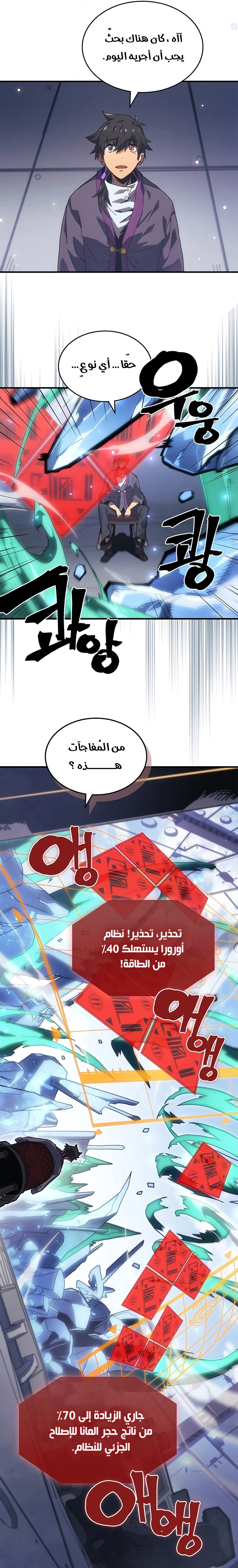 A Returner's Magic Should Be Special الفصل 268 — صفحة 2