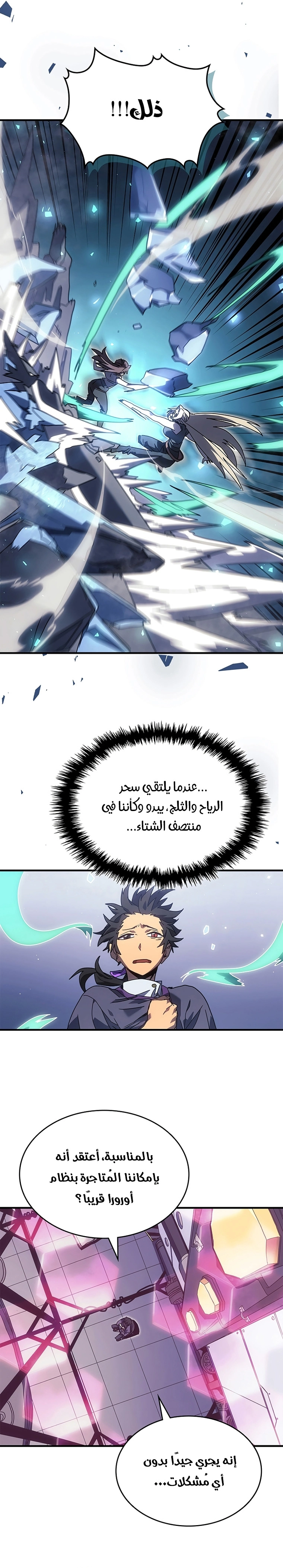 A Returner's Magic Should Be Special الفصل 268 — صفحة 4
