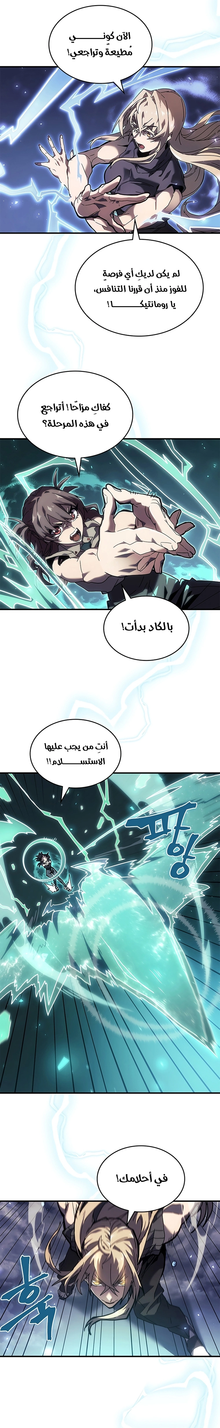 A Returner's Magic Should Be Special الفصل 268 — صفحة 11