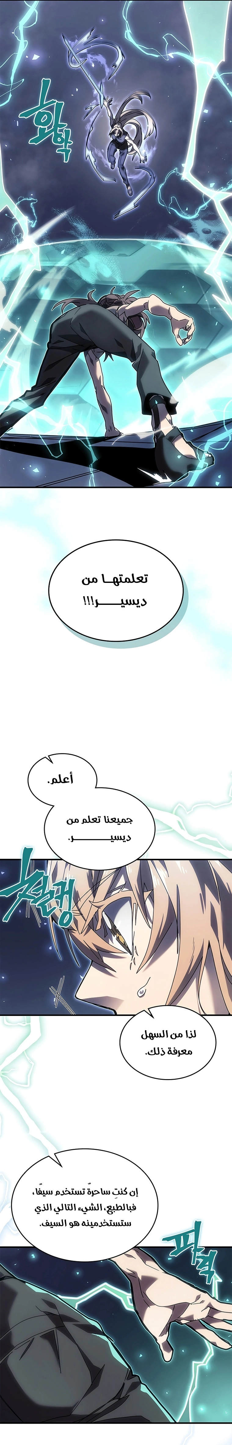 A Returner's Magic Should Be Special الفصل 268 — صفحة 13