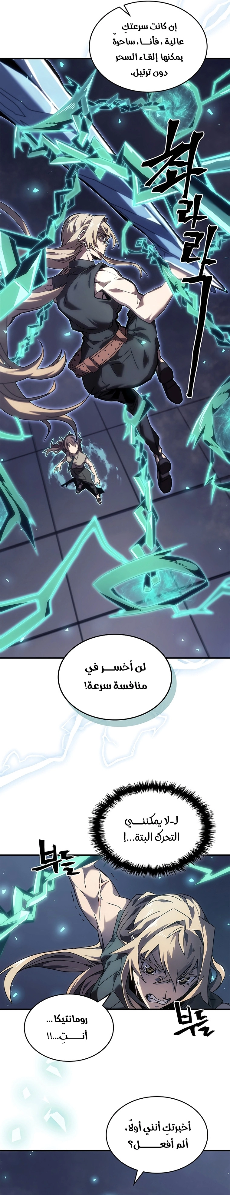 A Returner's Magic Should Be Special الفصل 268 — صفحة 14