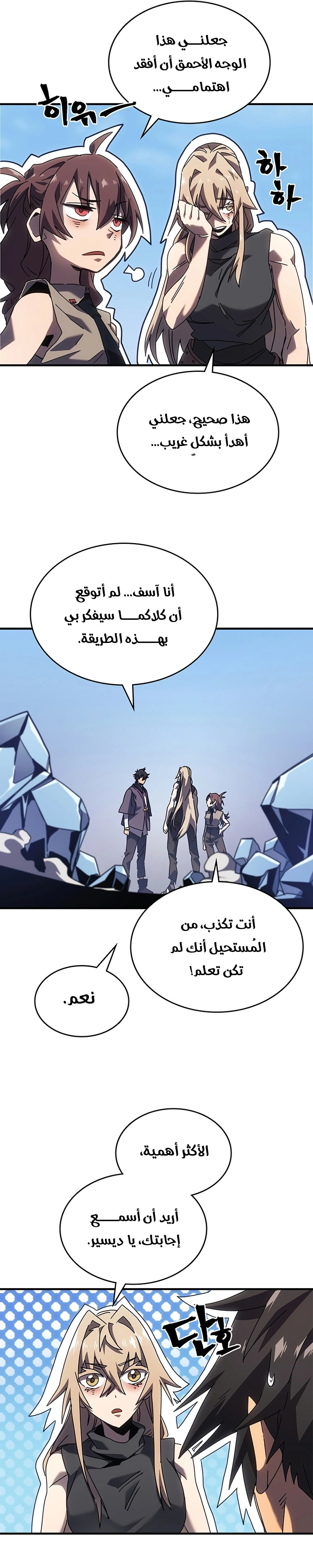 A Returner's Magic Should Be Special الفصل 268 — صفحة 19