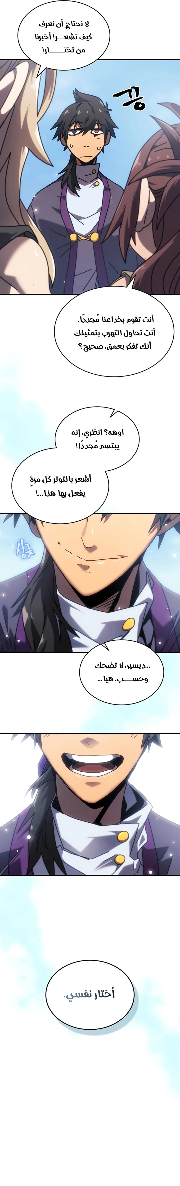 A Returner's Magic Should Be Special الفصل 268 — صفحة 21