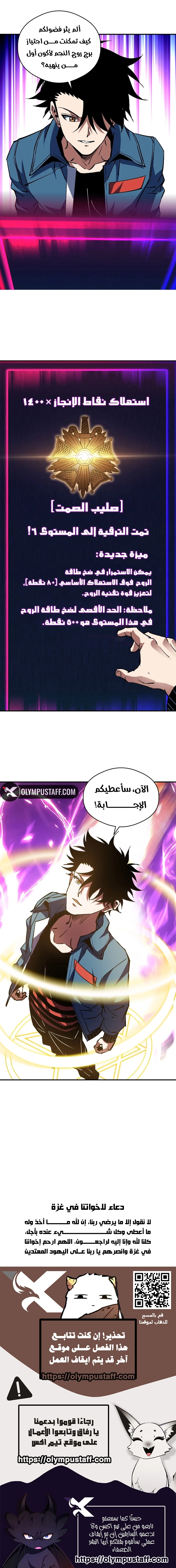 Global Beast Tamer: I Can See the Path of Evolution الفصل 91 — صفحة 6