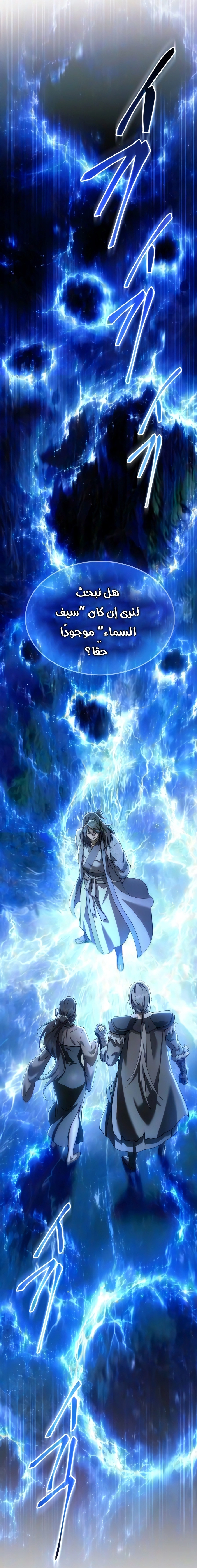 The Heavenly Demon Wants a Quiet Life الفصل 87 — صفحة 2