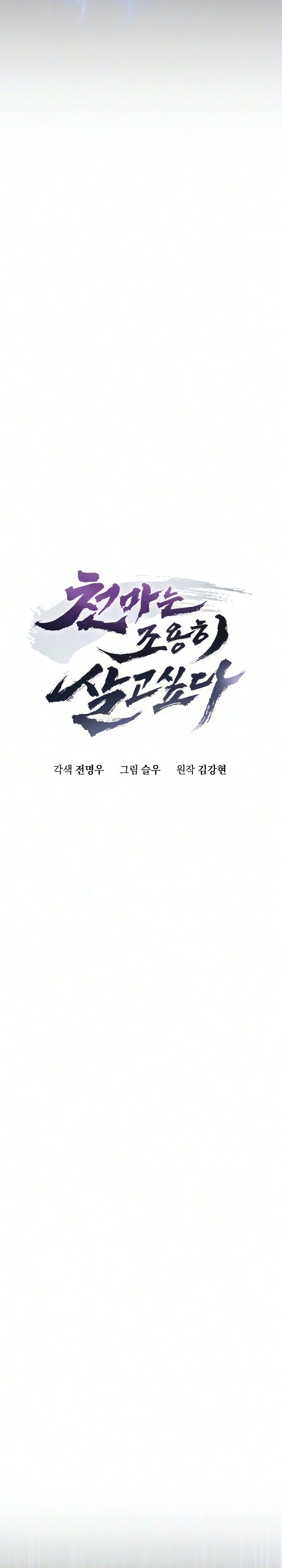 The Heavenly Demon Wants a Quiet Life الفصل 87 — صفحة 3