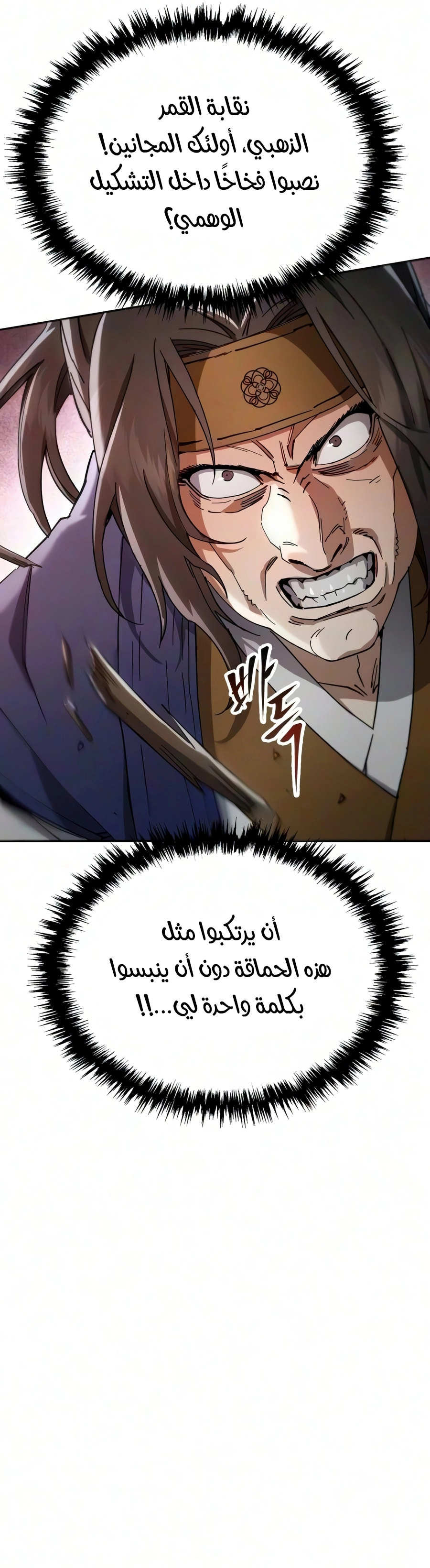 The Heavenly Demon Wants a Quiet Life الفصل 87 — صفحة 10