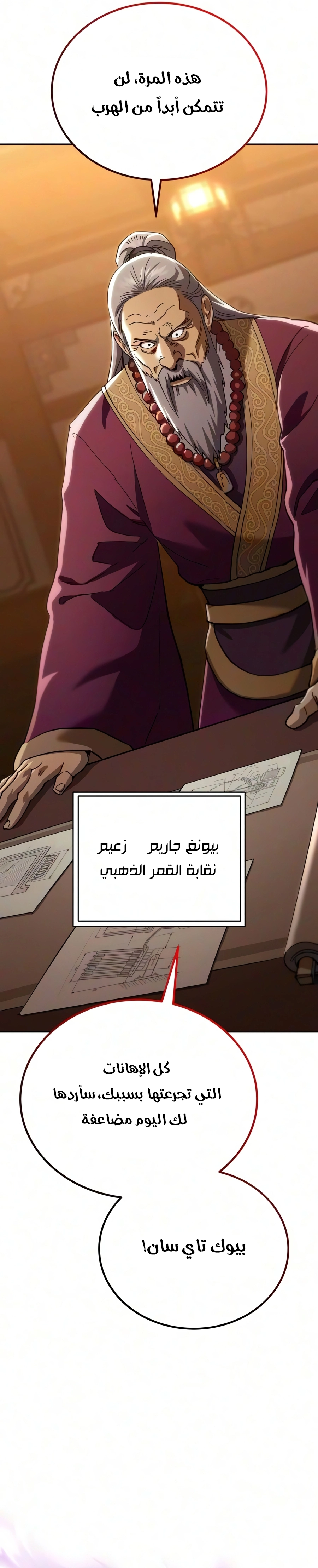 The Heavenly Demon Wants a Quiet Life الفصل 87 — صفحة 12