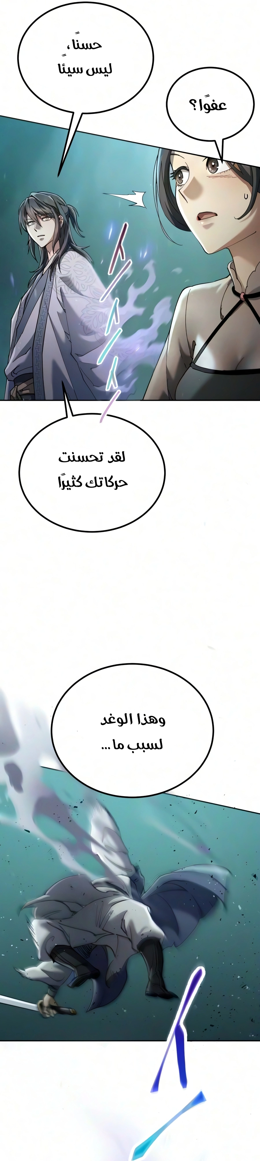The Heavenly Demon Wants a Quiet Life الفصل 87 — صفحة 23