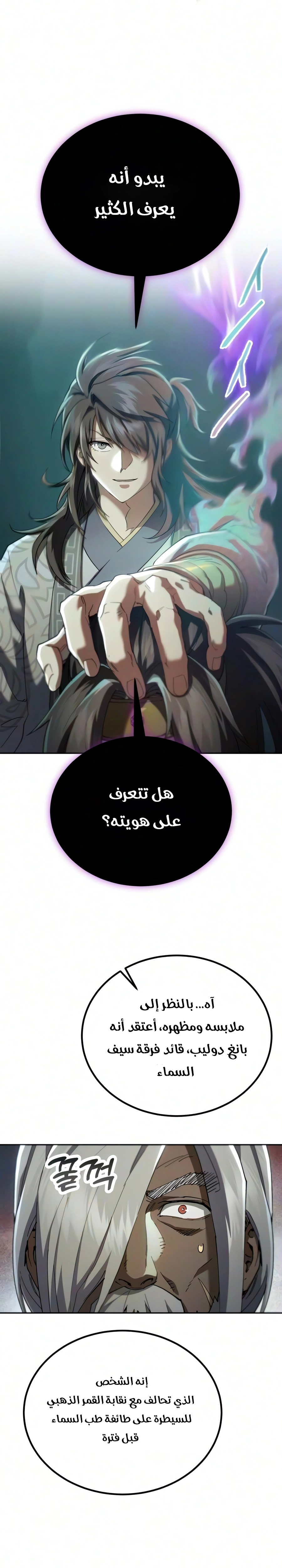 The Heavenly Demon Wants a Quiet Life الفصل 87 — صفحة 25