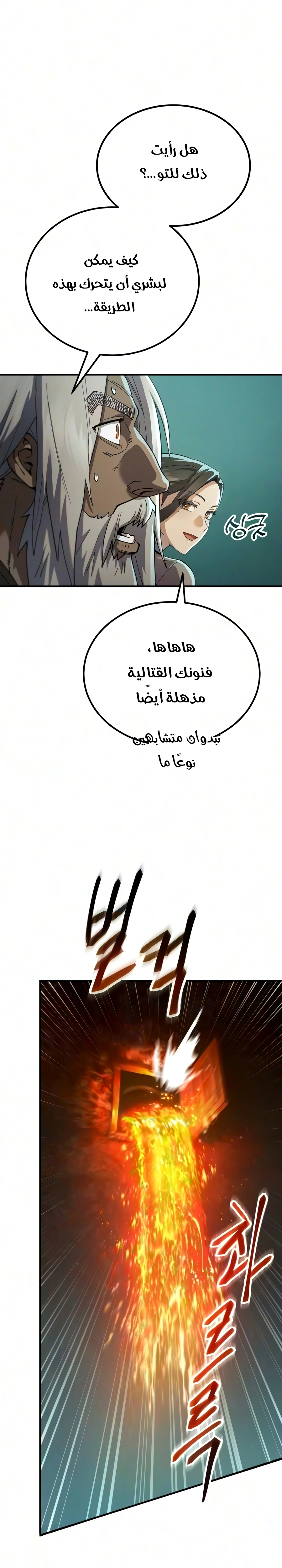 The Heavenly Demon Wants a Quiet Life الفصل 87 — صفحة 27