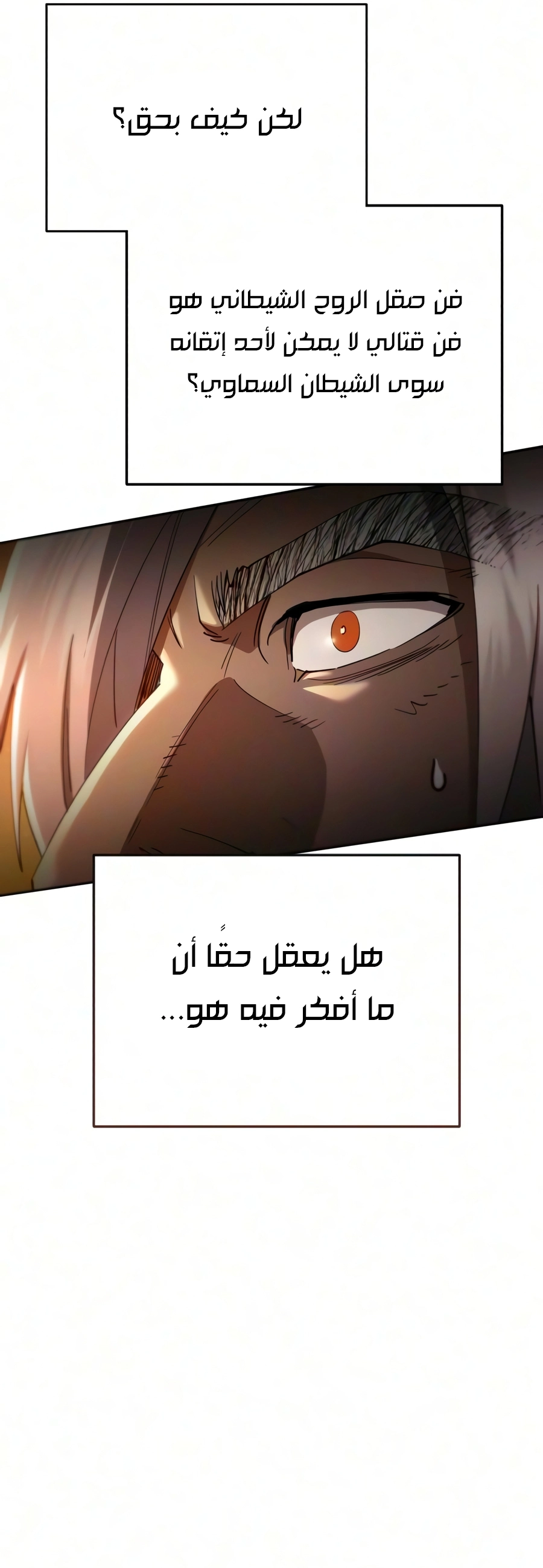 The Heavenly Demon Wants a Quiet Life الفصل 87 — صفحة 37