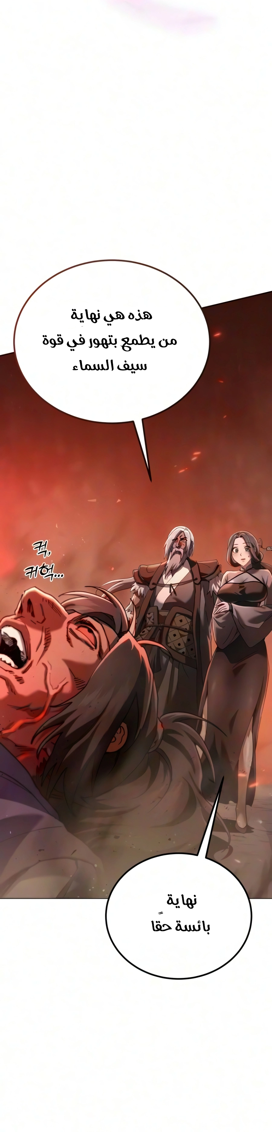 The Heavenly Demon Wants a Quiet Life الفصل 87 — صفحة 56