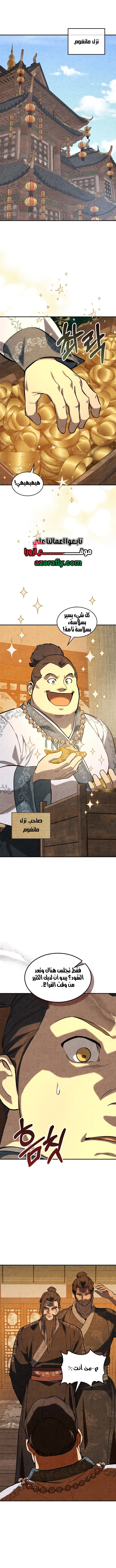 Chronicles Of The Martial God’s Return الفصل 166 — صفحة 1