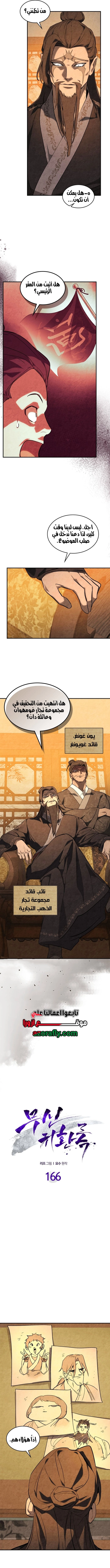 Chronicles Of The Martial God’s Return الفصل 166 — صفحة 2