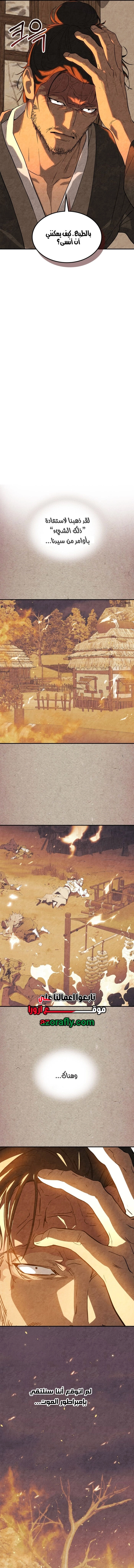 Chronicles Of The Martial God’s Return الفصل 166 — صفحة 6