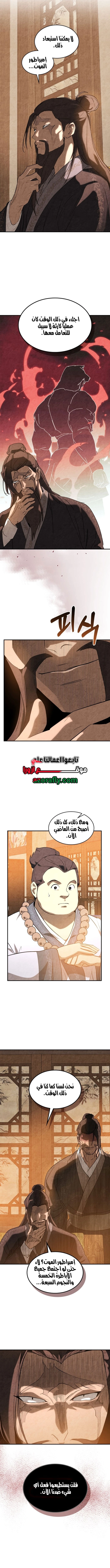 Chronicles Of The Martial God’s Return الفصل 166 — صفحة 8