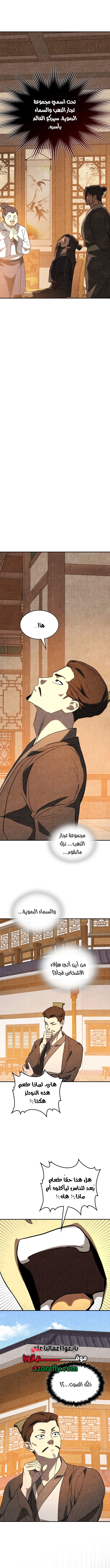 Chronicles Of The Martial God’s Return الفصل 166 — صفحة 9