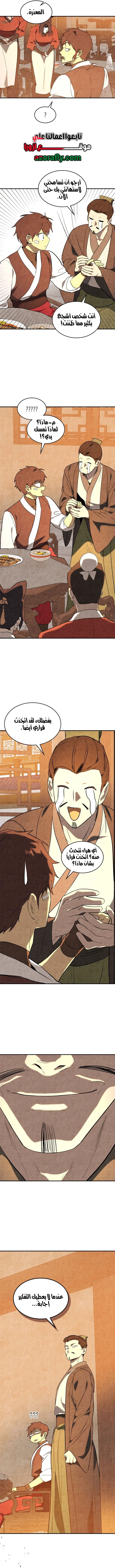 Chronicles Of The Martial God’s Return الفصل 166 — صفحة 11
