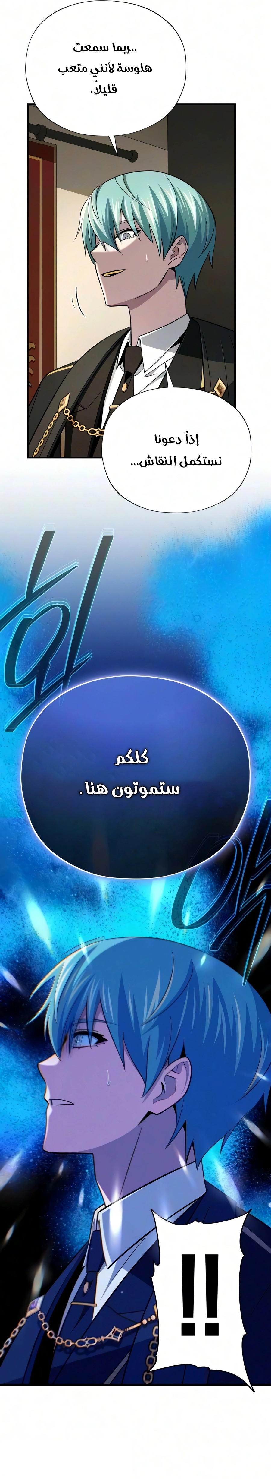 The Dark Magician Transmigrates After 66666 Years الفصل 189 — صفحة 7