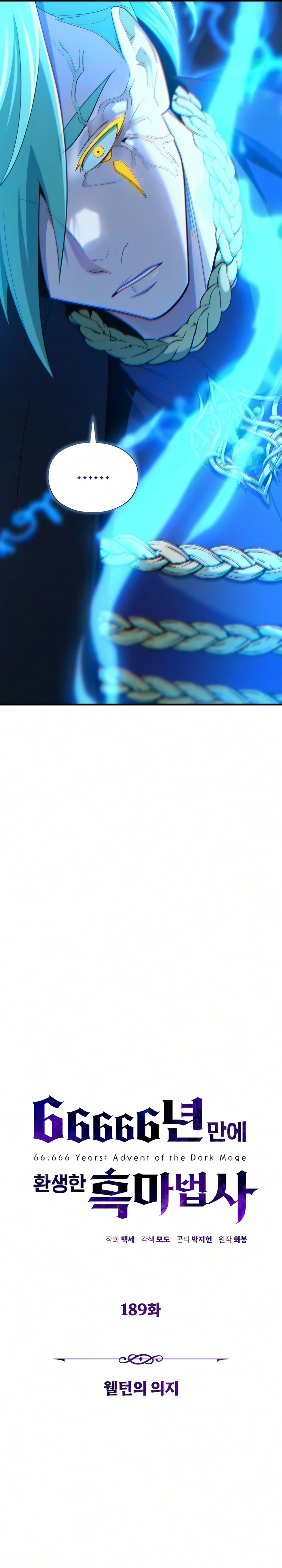 The Dark Magician Transmigrates After 66666 Years الفصل 189 — صفحة 19