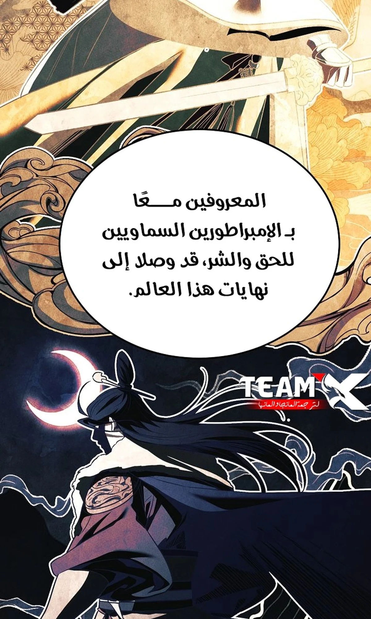 The Divine Demon’s Grand Ascension الفصل 36 — صفحة 101