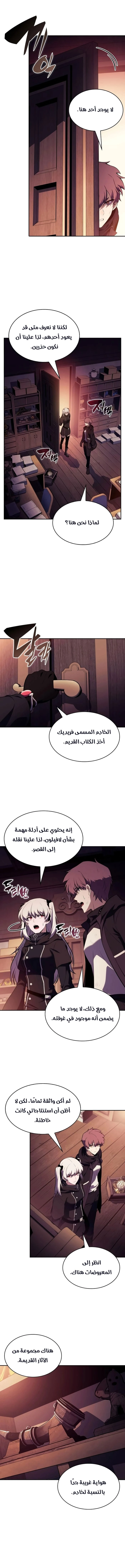 The Regressed Son of a Duke Is an Assassin الفصل 135 — صفحة 3