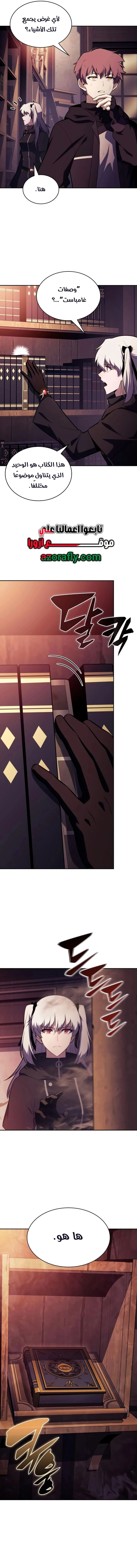 The Regressed Son of a Duke Is an Assassin الفصل 135 — صفحة 4
