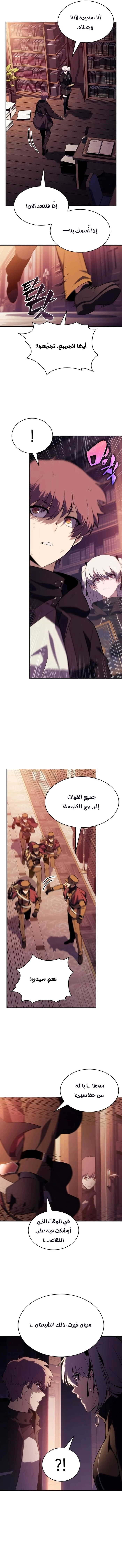 The Regressed Son of a Duke Is an Assassin الفصل 135 — صفحة 5