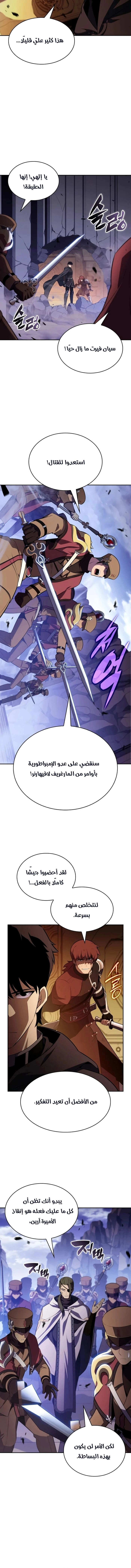 The Regressed Son of a Duke Is an Assassin الفصل 135 — صفحة 8